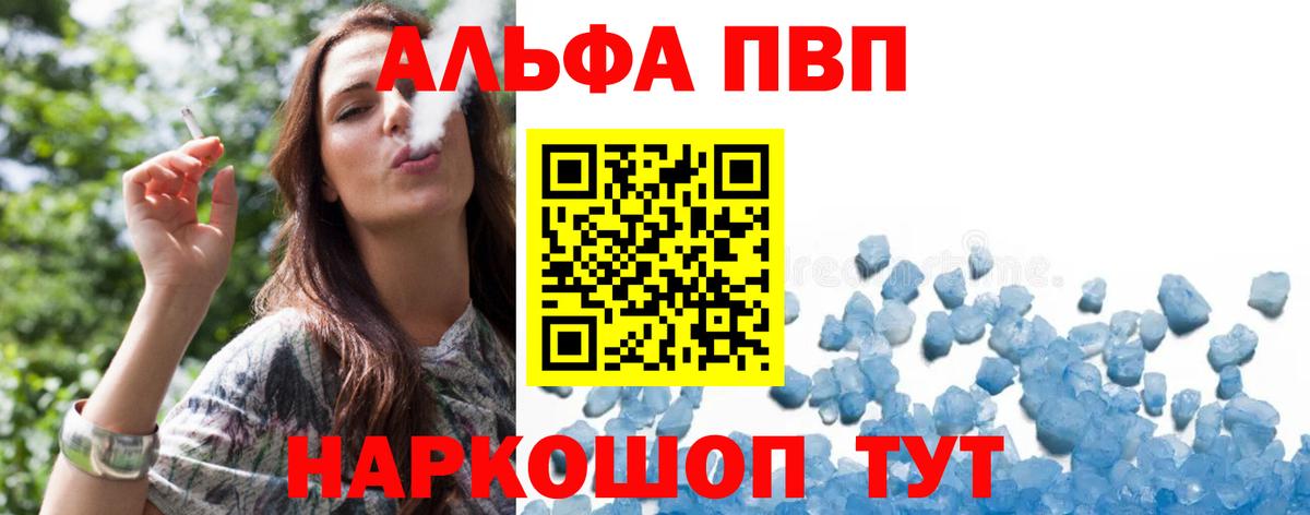 APVP кристаллы  Вход с VPN  Alfa_PVP VHQ  Alpha-PVP  Острогожск 