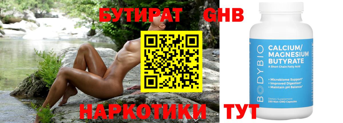 Бутират оксибутират Острогожск