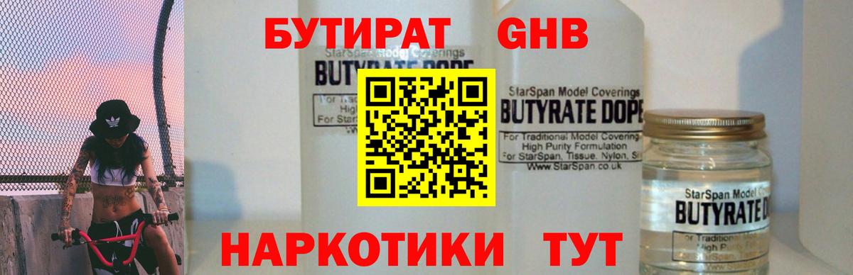 Острогожск  Бутират 99%  Бутират  Вход с VPN 