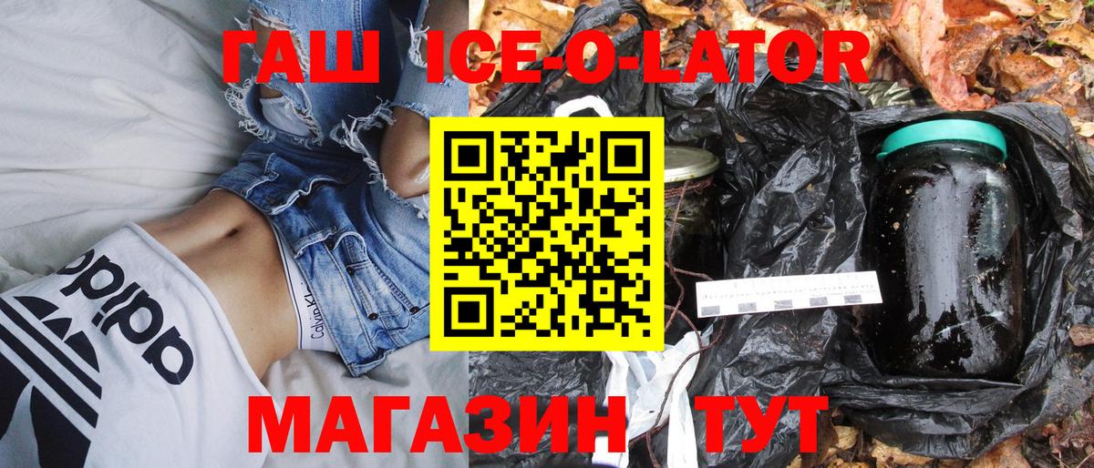 Острогожск  ГАШ Ice-O-Lator  ГАШ  Вход с VPN  ГАШИШ Cannabis 