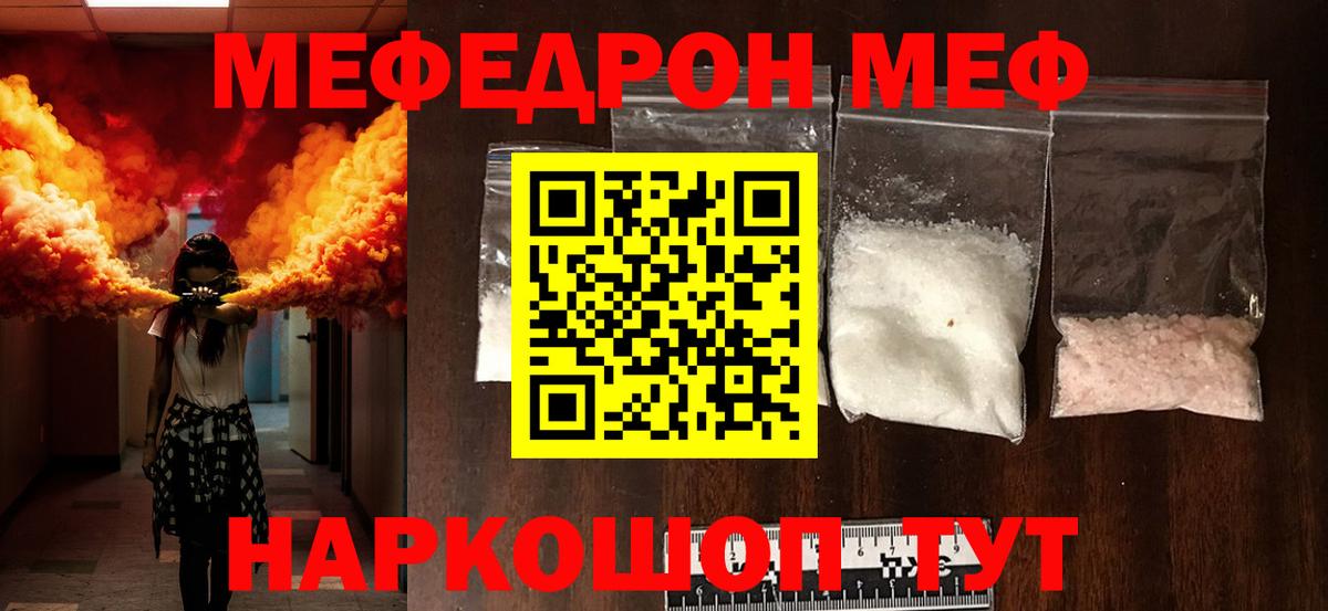 Острогожск  МЕФ мука  МЕФ mephedrone  Вход с VPN 